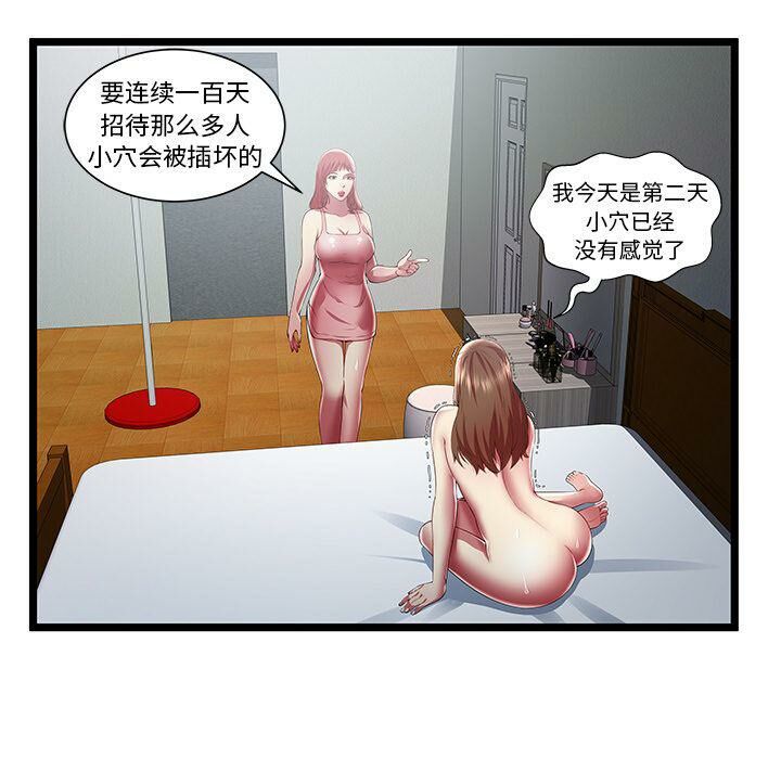絕命天堂飯店 第24章 第14页