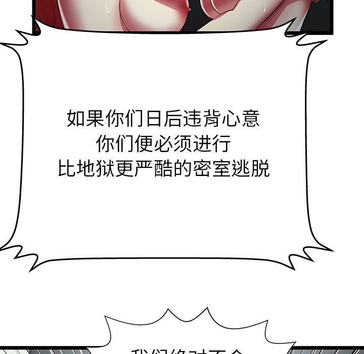 絕命天堂飯店 第24章 第45页