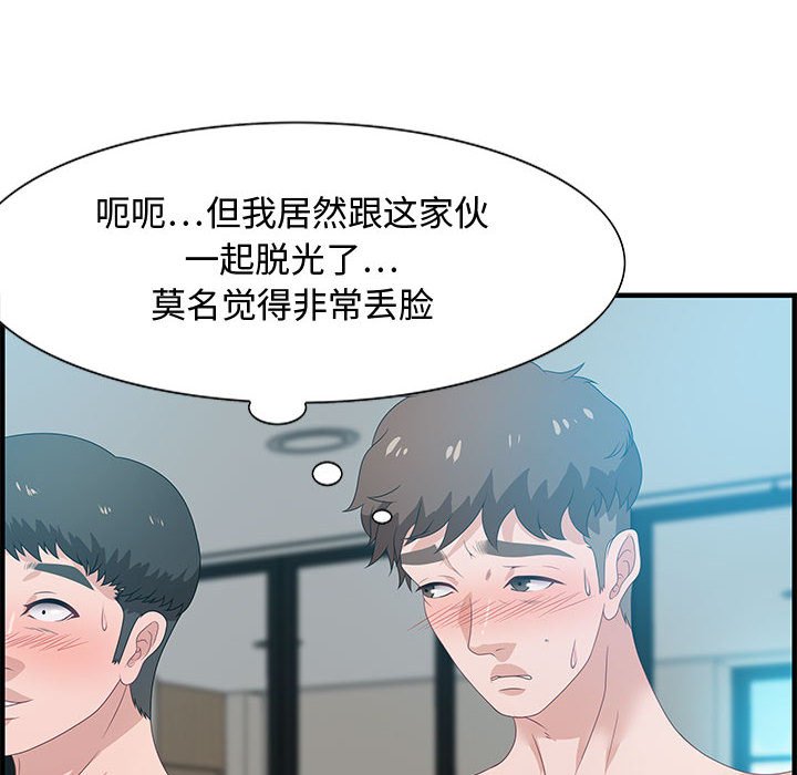 零距離聊天室 第20章 第22页