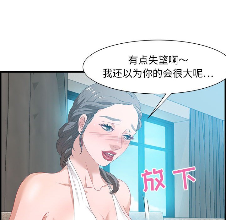 零距離聊天室 第20章 第28页