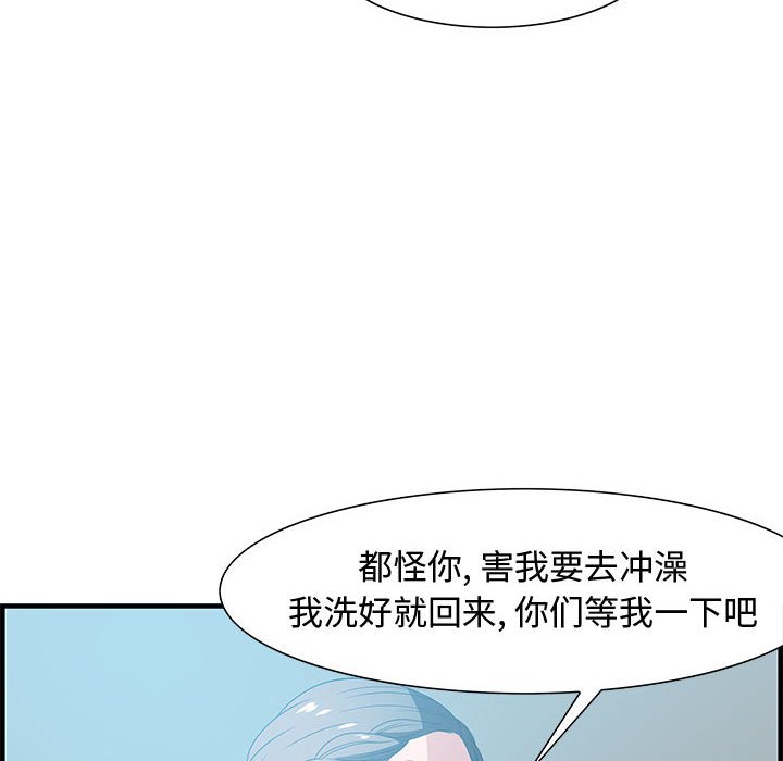 零距離聊天室 第20章 第82页