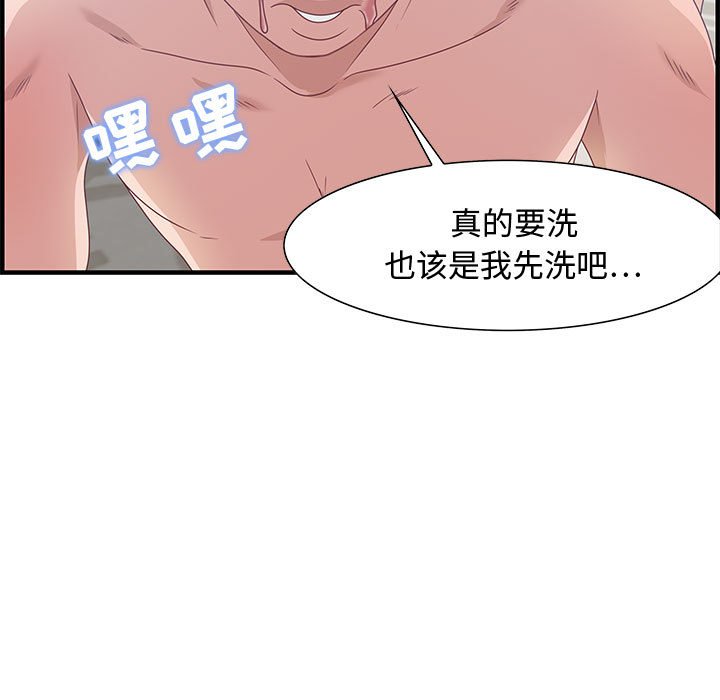 零距離聊天室 第20章 第87页