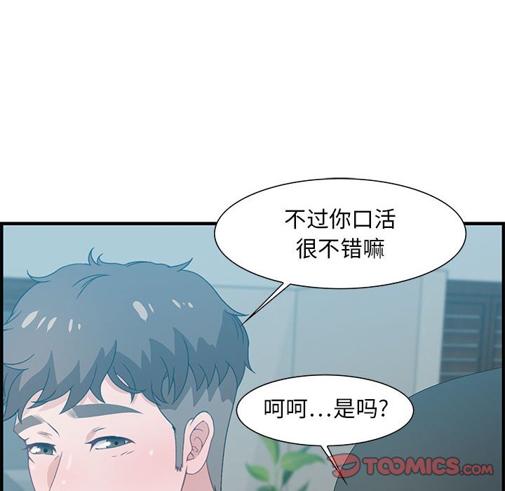 零距離聊天室 第20章 第92页