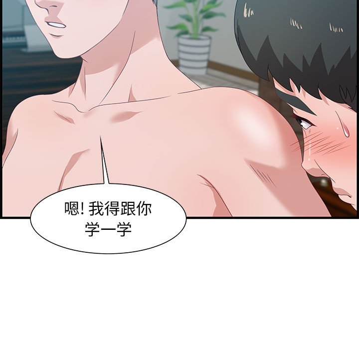 零距離聊天室 第20章 第93页
