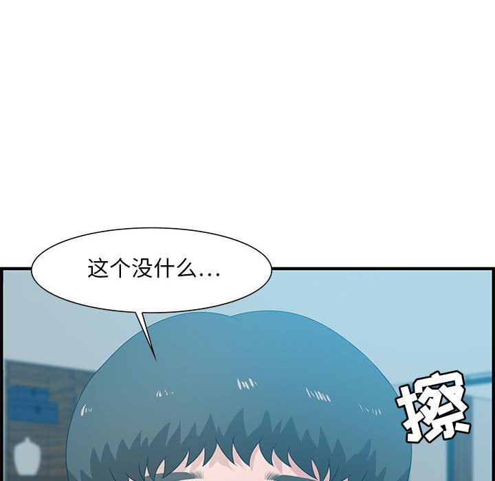 零距離聊天室 第20章 第94页
