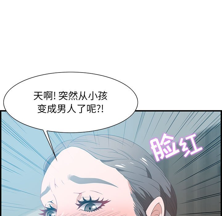 零距離聊天室 第20章 第39页