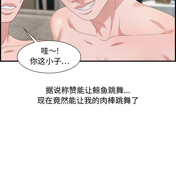 零距離聊天室 第20章 第42页