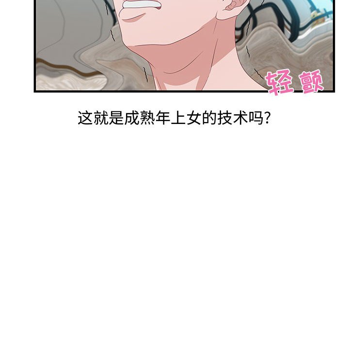 零距離聊天室 第20章 第48页