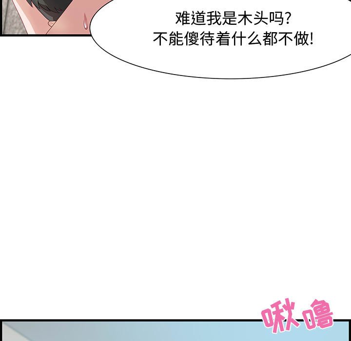 零距離聊天室 第20章 第55页