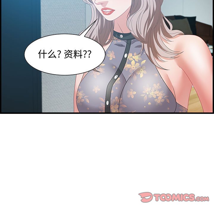 零距離聊天室 第21章 第33页