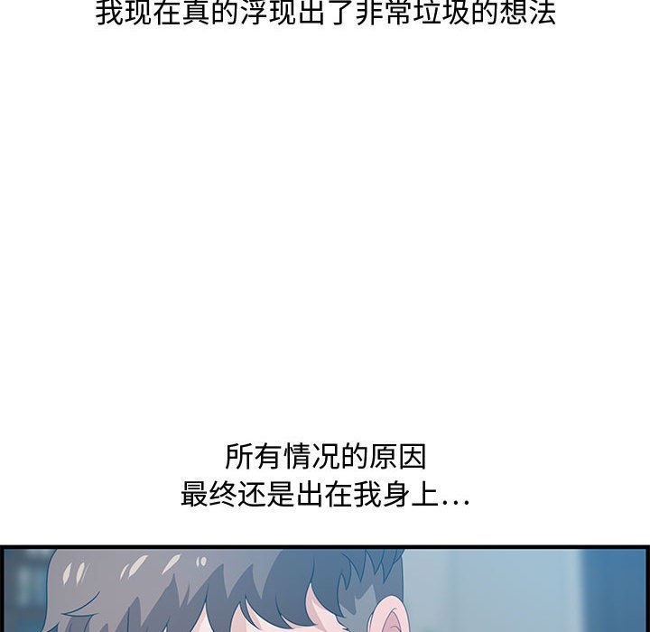零距離聊天室 第21章 第88页
