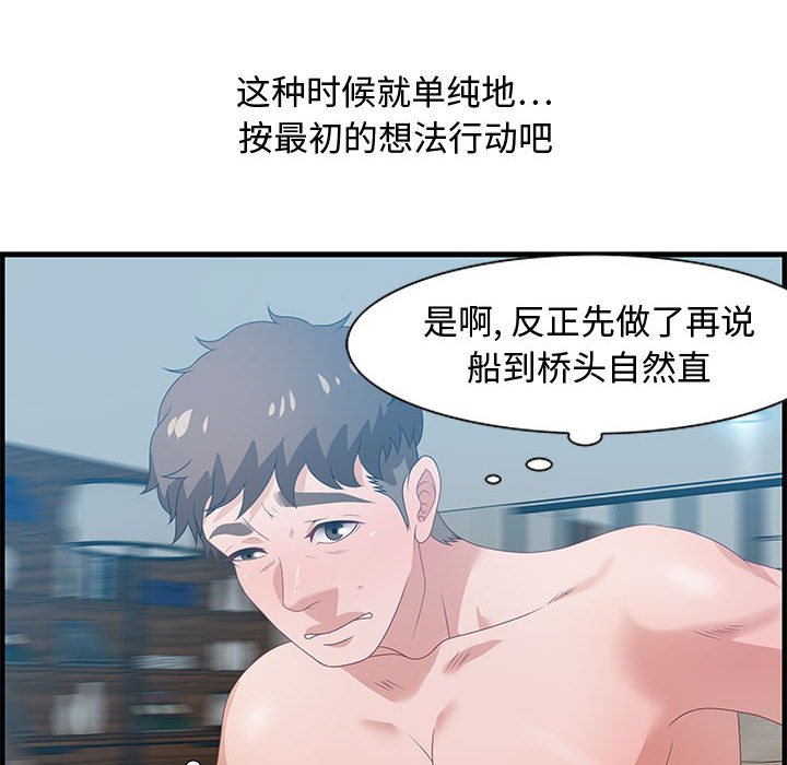零距離聊天室 第21章 第92页