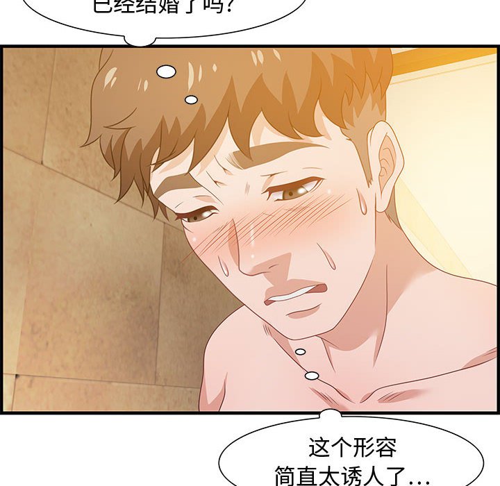 零距離聊天室 第22章 第32页