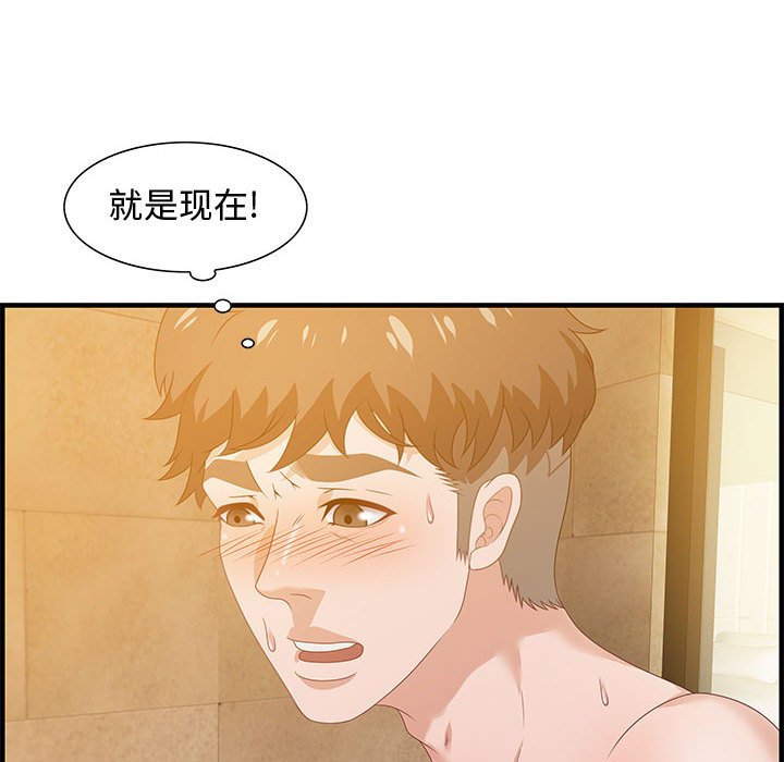 零距離聊天室 第22章 第50页