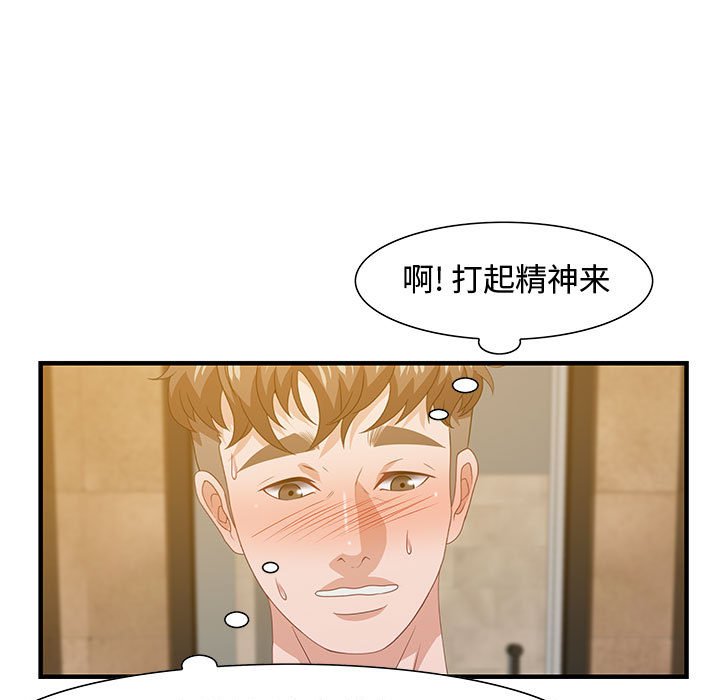 零距離聊天室 第22章 第65页