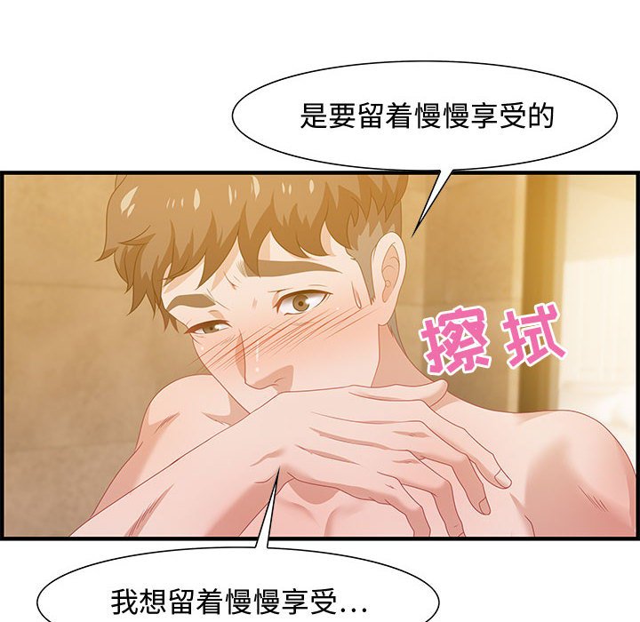零距離聊天室 第22章 第76页