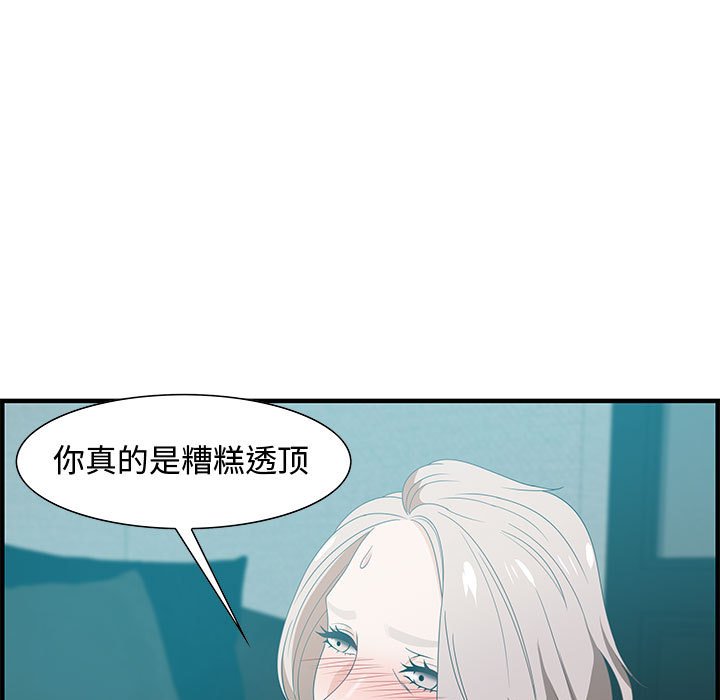 零距離聊天室 第22章 第101页
