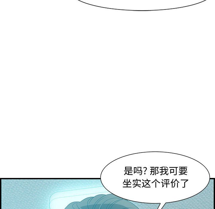 零距離聊天室 第22章 第104页