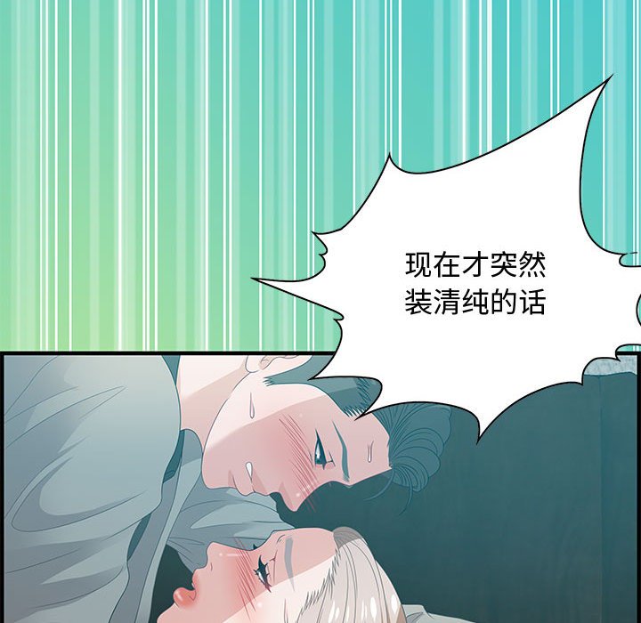 零距離聊天室 第22章 第113页