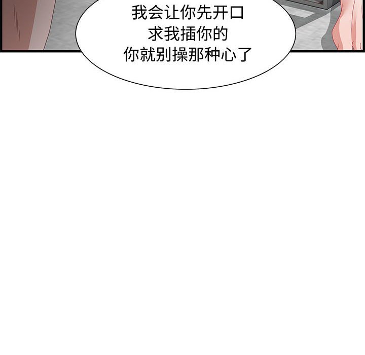 零距離聊天室 第23章 第10页