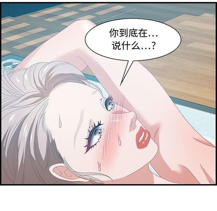 零距離聊天室 第23章 第11页