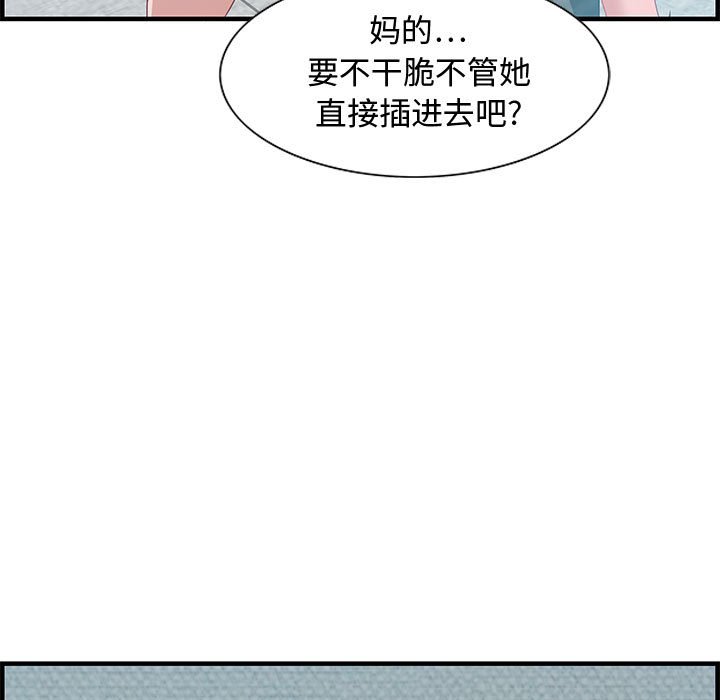 零距離聊天室 第23章 第101页