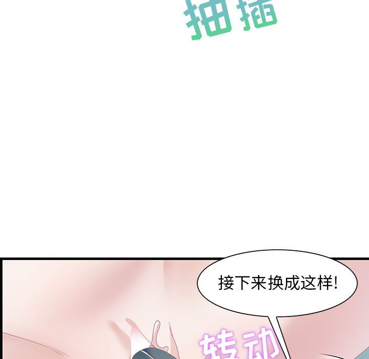 零距離聊天室 第23章 第49页