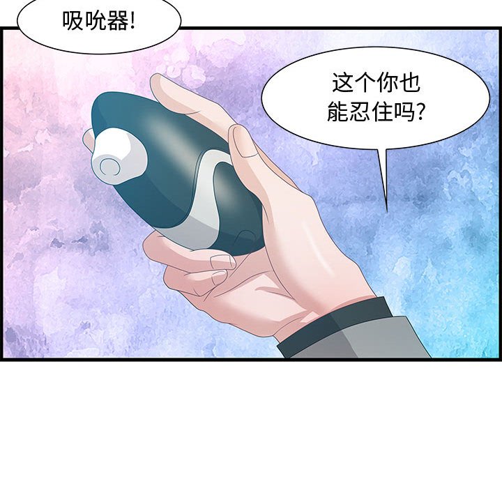 零距離聊天室 第23章 第66页