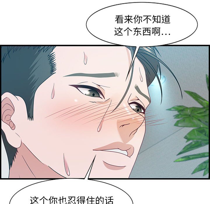零距離聊天室 第23章 第69页