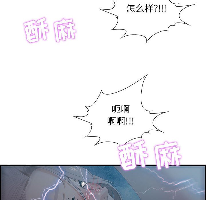 零距離聊天室 第23章 第73页