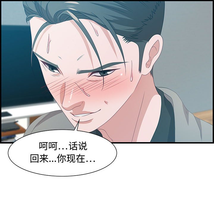 零距離聊天室 第23章 第82页
