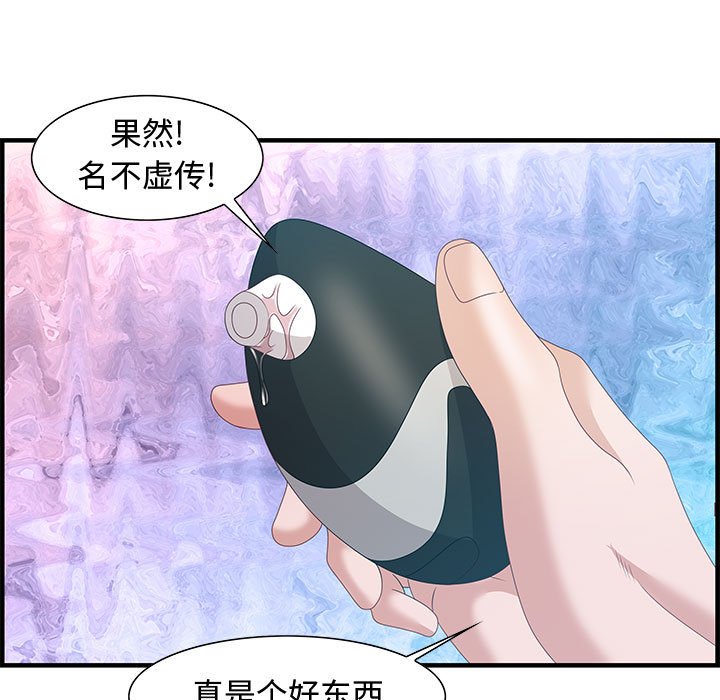 零距離聊天室 第23章 第87页