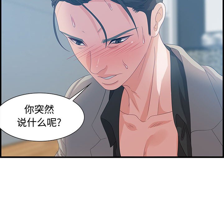 零距離聊天室 第24章 第10页