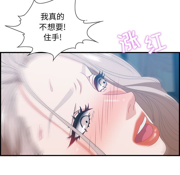 零距離聊天室 第24章 第54页