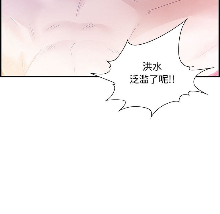 零距離聊天室 第24章 第86页