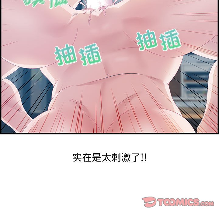 零距離聊天室 第24章 第99页