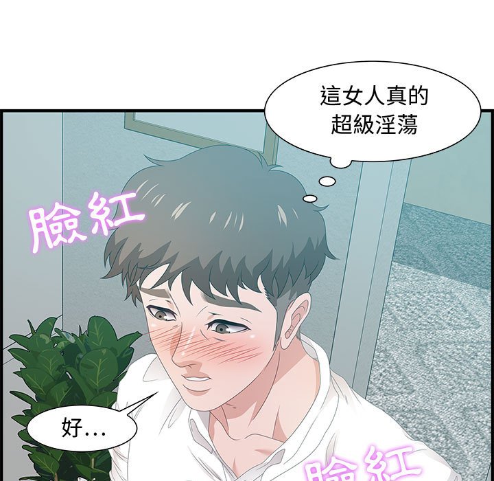 零距離聊天室 第25章 第90页