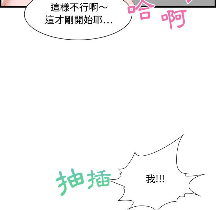 零距離聊天室 第25章 第115页