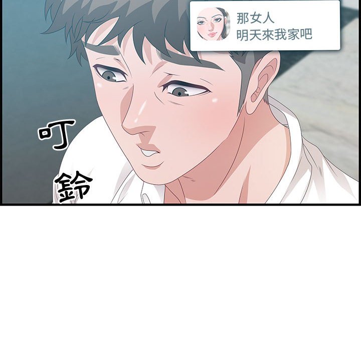零距離聊天室 第25章 第38页