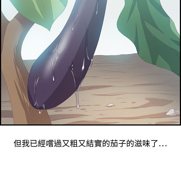 零距離聊天室 第25章 第44页