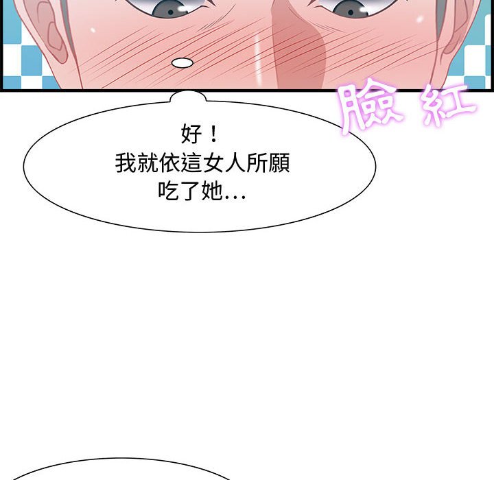 零距離聊天室 第25章 第54页