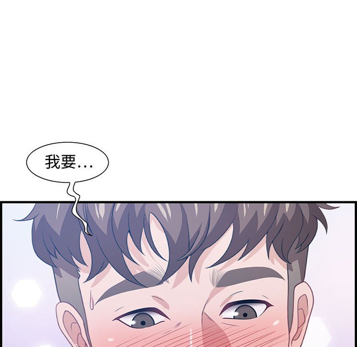 零距離聊天室 第26章 第53页