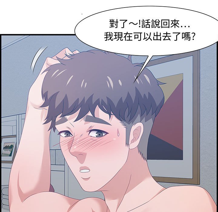 零距離聊天室 第26章 第108页