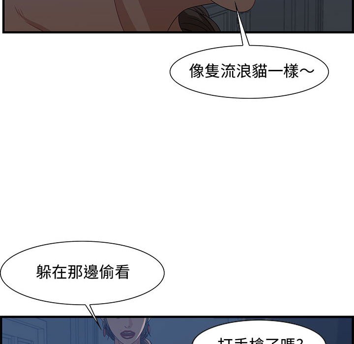 零距離聊天室 第26章 第87页
