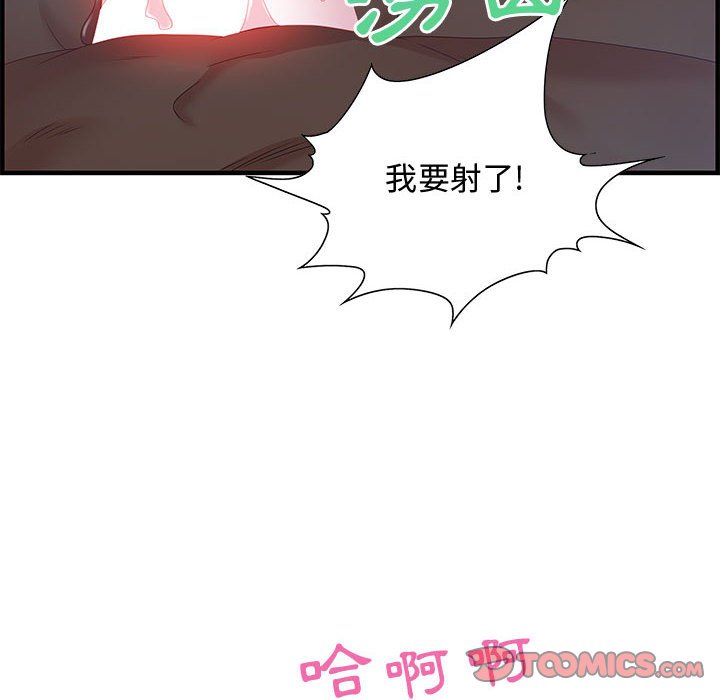 零距離聊天室 第27章 第81页