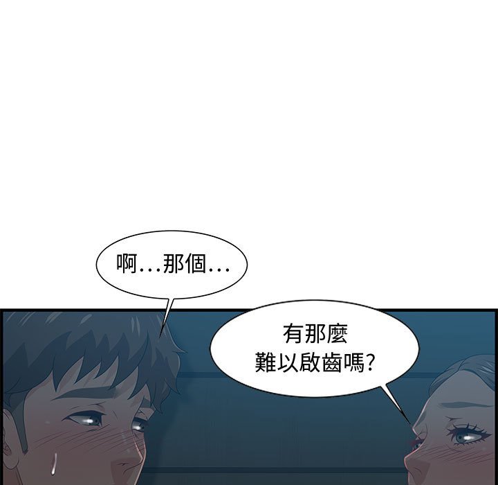 零距離聊天室 第27章 第88页