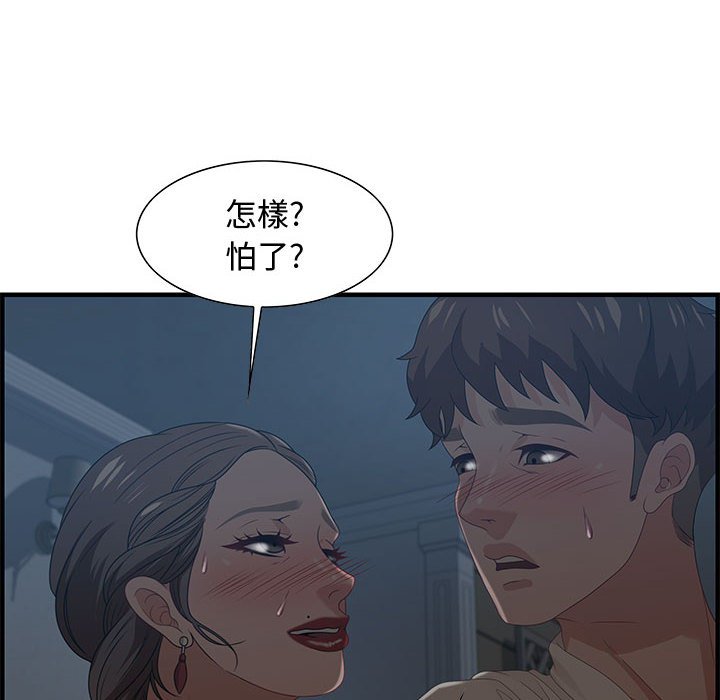 零距離聊天室 第27章 第6页