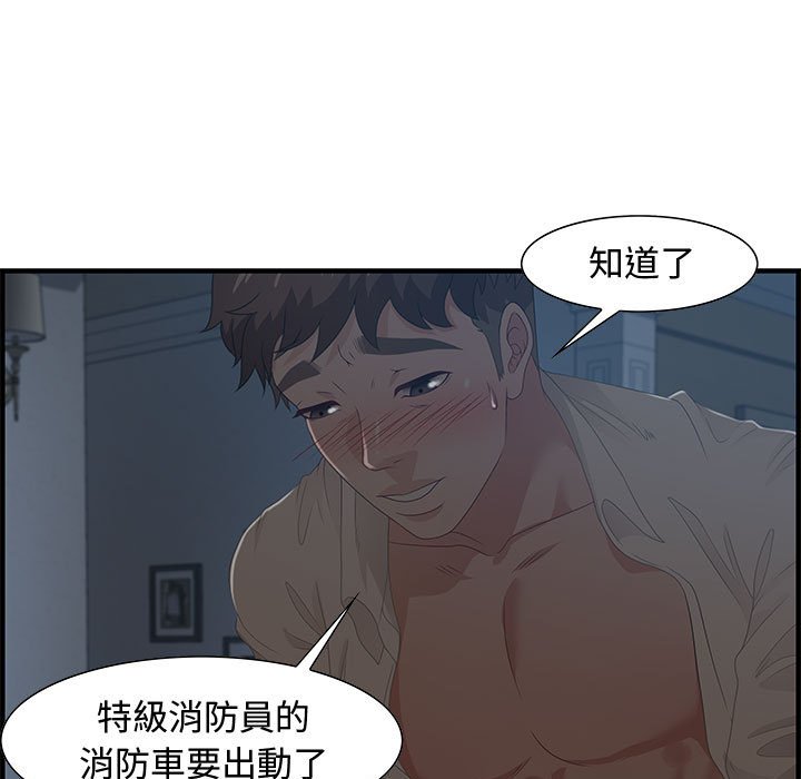 零距離聊天室 第27章 第18页