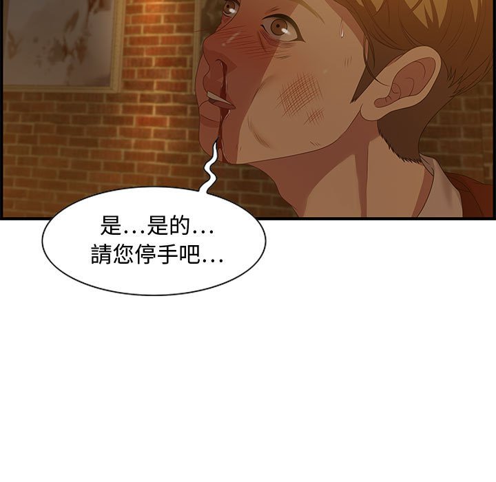 零距離聊天室 第28章 第11页