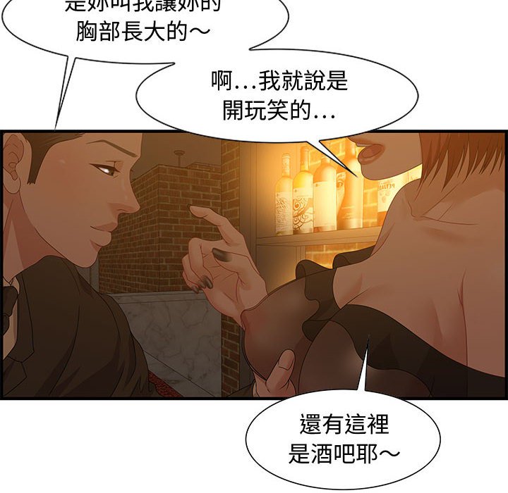 零距離聊天室 第28章 第48页